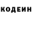 Кодеин напиток Lean (лин) etagged
