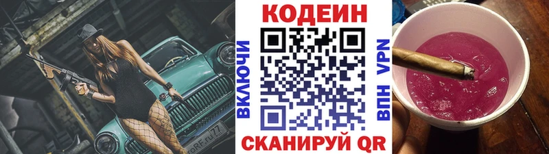 закладки  Ступино  Кодеиновый сироп Lean напиток Lean (лин) 